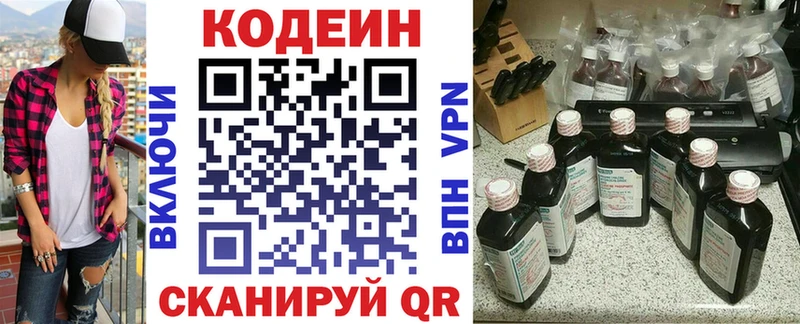 Codein Purple Drank  Купить где  Грязовец 